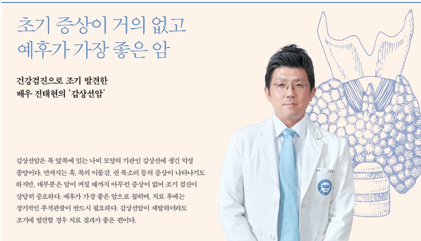 미디어 속 건강 주치의_ 초기 증상이 거의 없고 예후가 가장 좋은 암 - 외과 김형석 교수